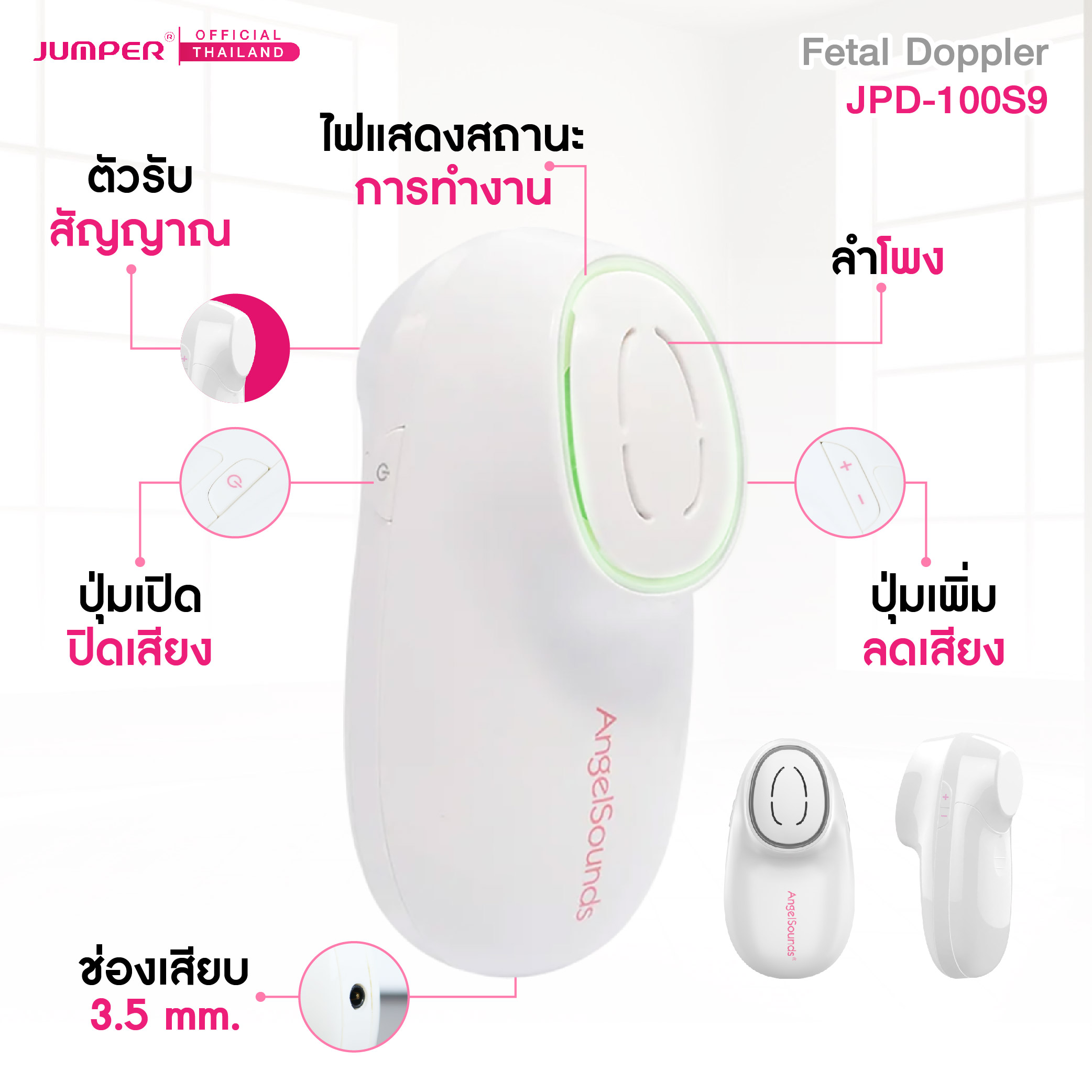 เครื่องฟังเสียงหัวใจทารกในครรภ์ JUMPER รุ่น 100S9 มาตรฐานเยอรมัน รับประกัน 2 ปี_5